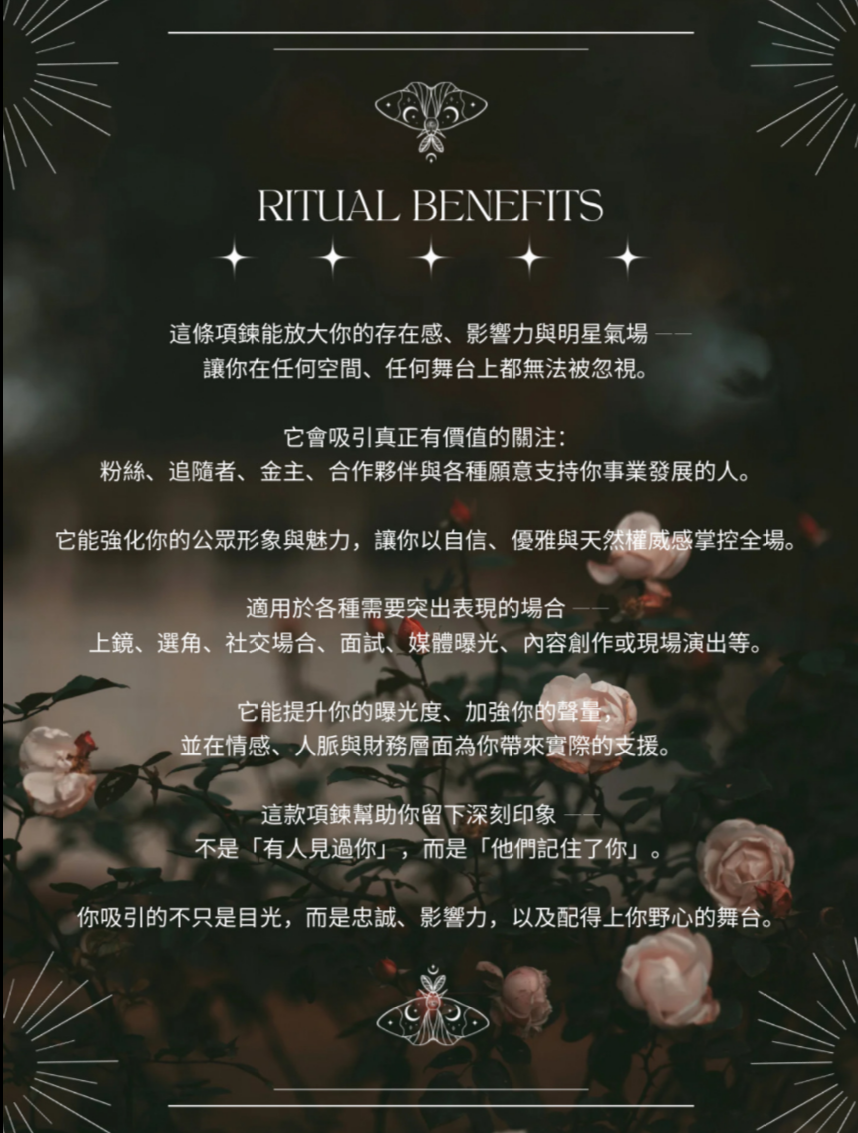 《𝕤𝕡𝕠𝕥𝕝𝕚𝕘𝕙𝕥 聚光燈下》 𓏻 你是舞台的焦點，強大氣場