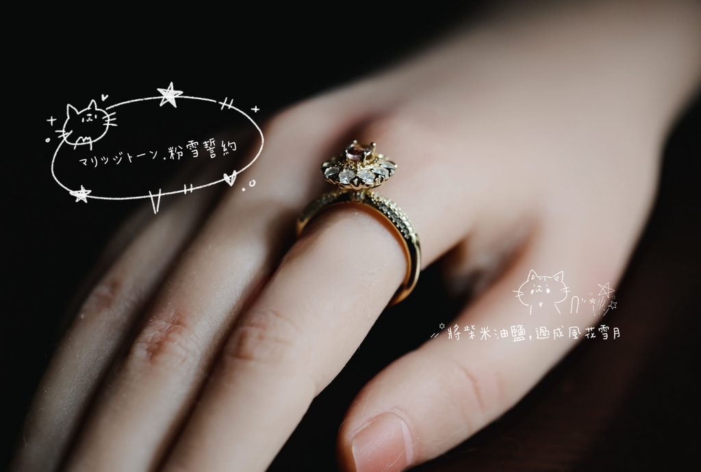 《マリッジトーン・粉雪誓約💒》 將柴米油鹽，過成風花雪月 ✥ 𝐑𝐢𝐭𝐮𝐚𝐥 𝐉𝐞𝐰𝐞𝐥𝐫𝐲 儀式飾品